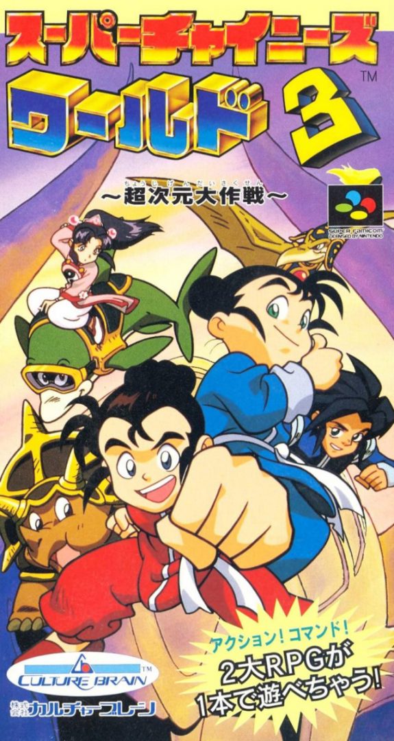 The coverart image of Super Chinese World 3 