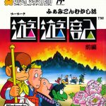 Famicom Mukashi Banashi: Yuuyuuki - Zenpen