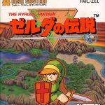 Coverart of Zelda no Densetsu: The Hyrule Fantasy