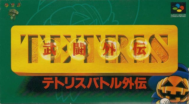 The coverart image of Tetris Battle Gaiden 