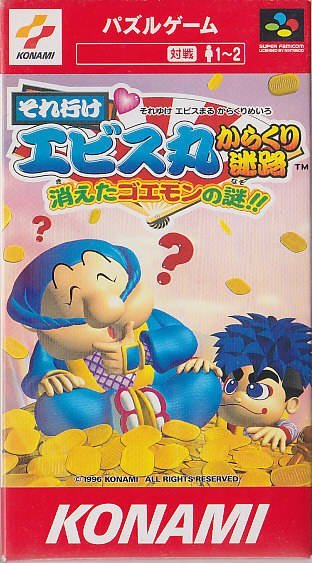 The coverart image of Soreyuke Ebisumaru Karakuri Meiro: Kieta Goemon no Nazo!! 