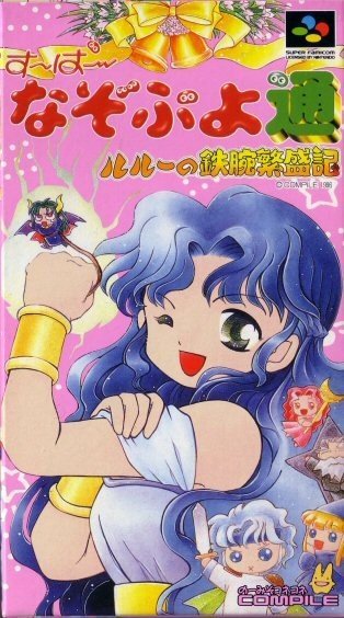 The coverart image of Super Nazo Puyo Tsuu - Lulu no Tetsuwan Hanjouki 