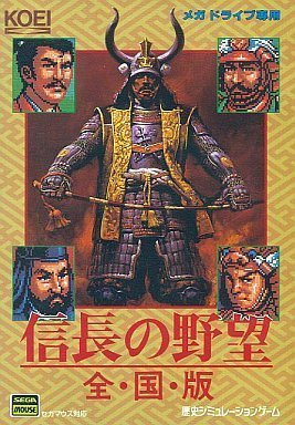 The coverart image of Super Nobunaga no Yabou - Zenkoku Ban 