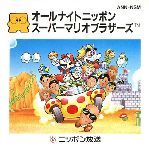 The coverart image of All Night Nippon Super Mario Bros. (Promotion Cart)
