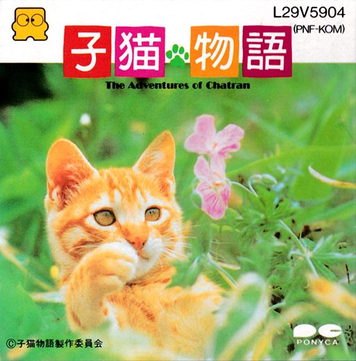 The coverart image of Koneko Monogatari: The Adventures of Chatran