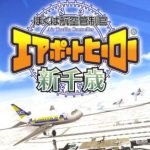 Coverart of Boku wa Koukuu Kanseikan: Airport Hero Shinchitose
