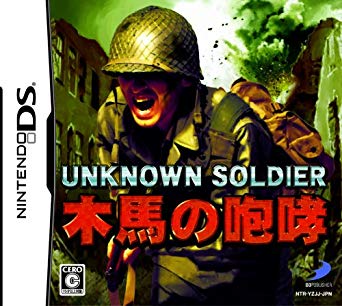 The coverart image of Unknown Soldier - Mokuba no Houkou