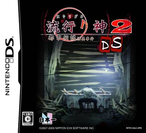 The coverart image of Hayarigami 2 DS: Toshidensetsu Kaii Jiken