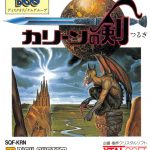 Coverart of Kalin no Tsurugi / Sword of Kalin
