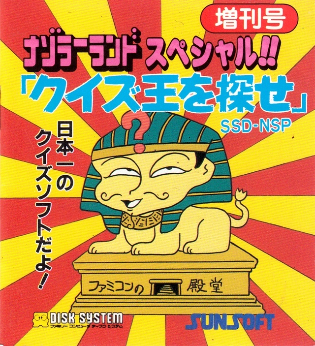 The coverart image of Nazoler Land Special