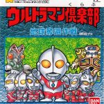 Coverart of Ultraman Club: Chikyuu Dakkan Sakusen