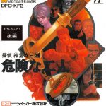 Coverart of  Tantei Jinguuji Saburou: Kiken na Futari (Kouhen)