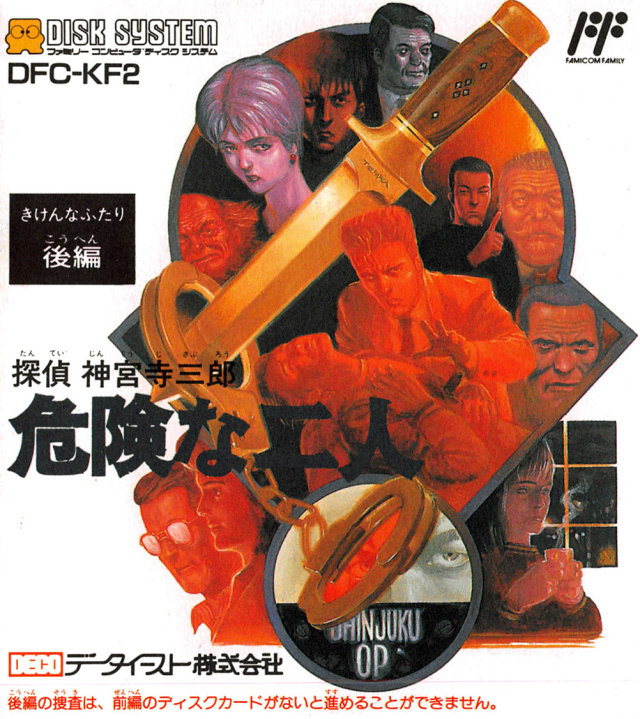 The coverart image of  Tantei Jinguuji Saburou: Kiken na Futari (Kouhen)