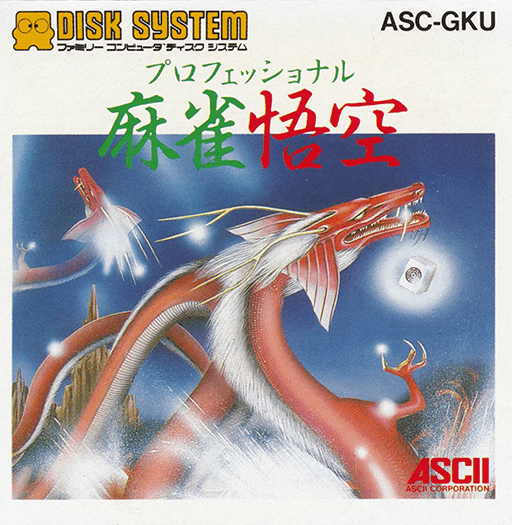The coverart image of Professional Mahjong Gokuu