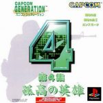 Coverart of Capcom Generation 4: Dai 4 Shuu Kokou no Eiyuu