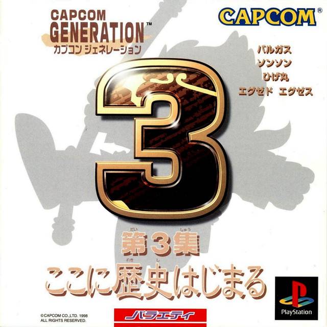 The coverart image of Capcom Generation 3: Dai 3 Shuu Koko ni Rekishi Hajimaru