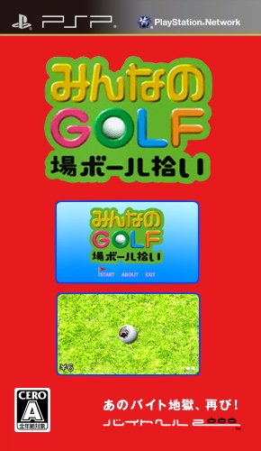 The coverart image of Minna no Golf Jou: Ball Hiroi