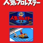 Coverart of Ninki Pro Wrestler