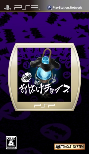 The coverart image of Taisen Obake Choice