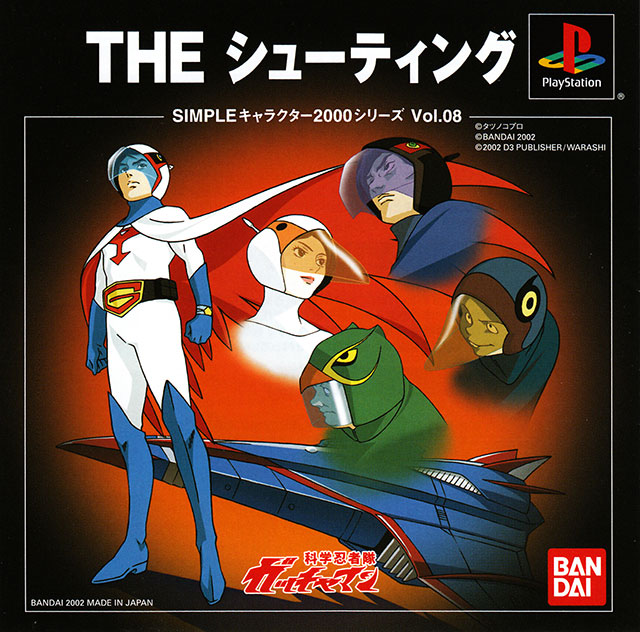 The coverart image of Simple Character 2000 Series Vol. 08: Kagaku Ninja-tai Gatchaman - The Shooting