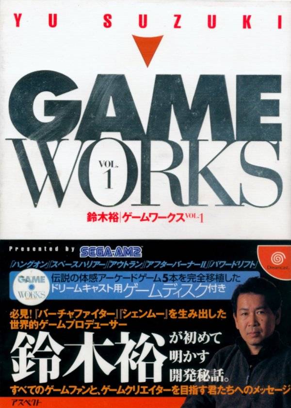 ドリームキャスト 鈴木裕 GAME.WORKS.VoL.1 - テレビゲーム