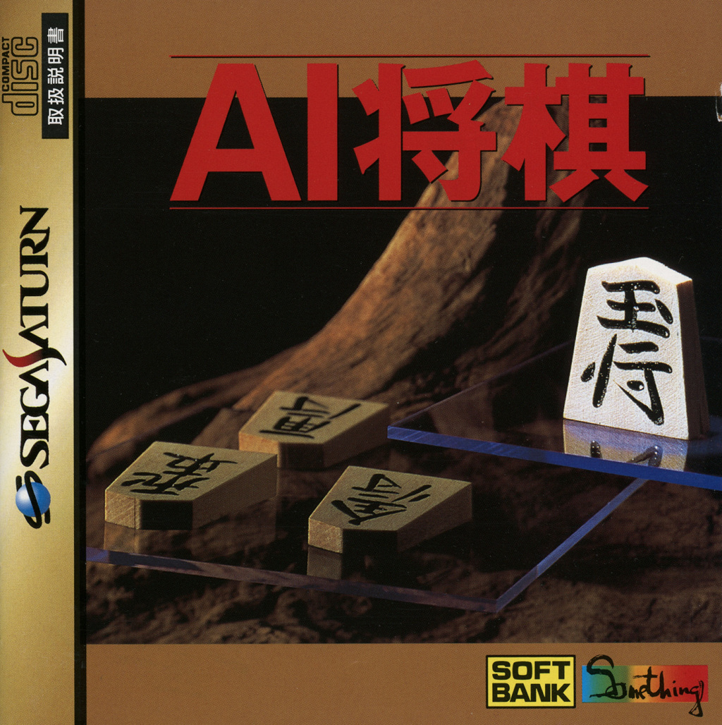 The coverart image of AI Shougi