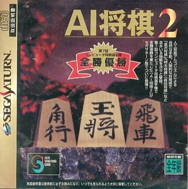 The coverart image of AI Shougi 2