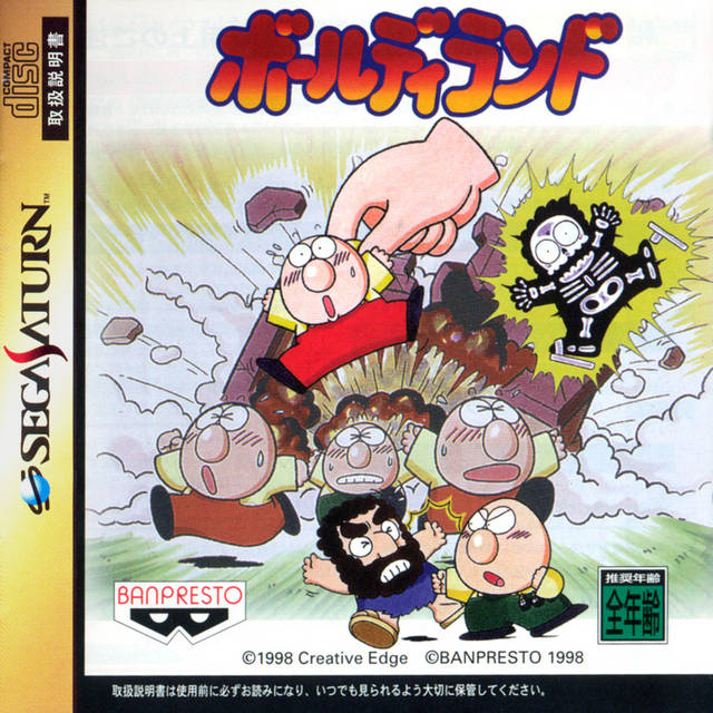 Baldy Land (Japan) Saturn ISO - CDRomance