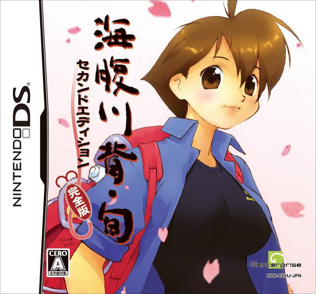 The coverart image of Umihara Kawase Shun: Second Edition Kanzenban
