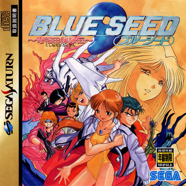 The coverart image of Blue Seed: Kushinada Hirokuden