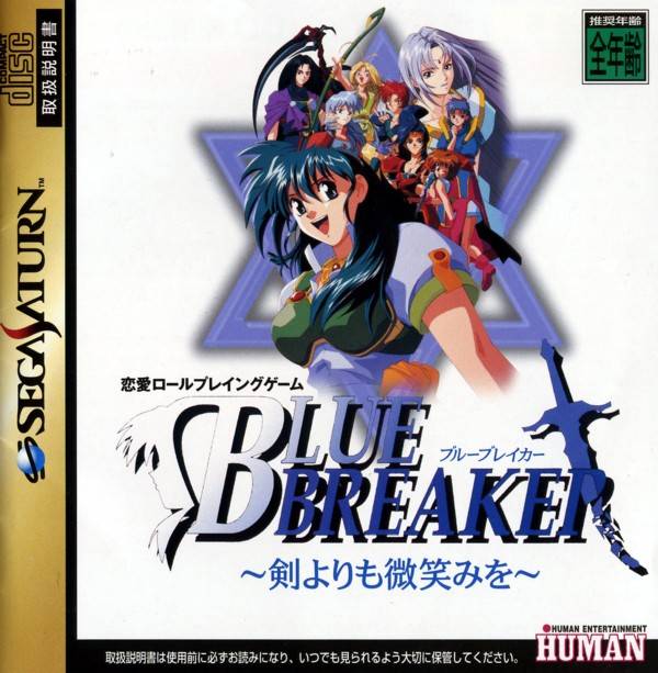 The coverart image of Blue Breaker: Ken yori mo Hohoemi o