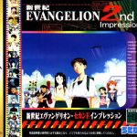 Coverart of Shin Seiki Evangelion: 2nd Impression
