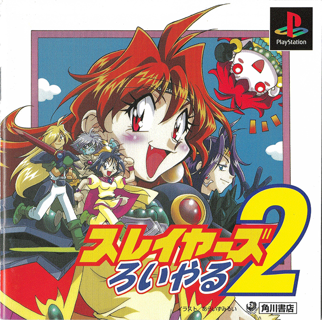 The coverart image of Slayers Royal 2