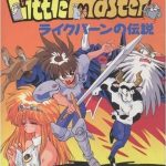 Coverart of Little Master: Raikuban no Densetsu