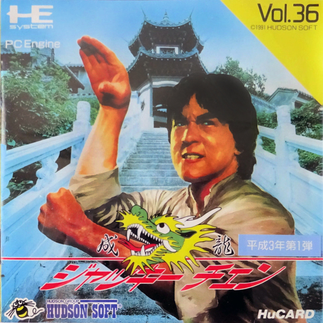 The coverart image of Jackie Chan's Action Kung Fu