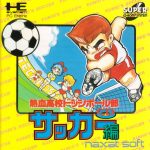 Nekketsu Koukou Dodgeball-bu CD: Soccer-hen