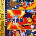Coverart of PC Engine Best Collection: Tengai Makyou Collection