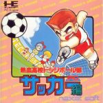 Coverart of Nekketsu Koukou Dodgeball-bu: PC Soccer Hen