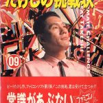 Takeshi's Challenge / Takeshi no Chousenjou
