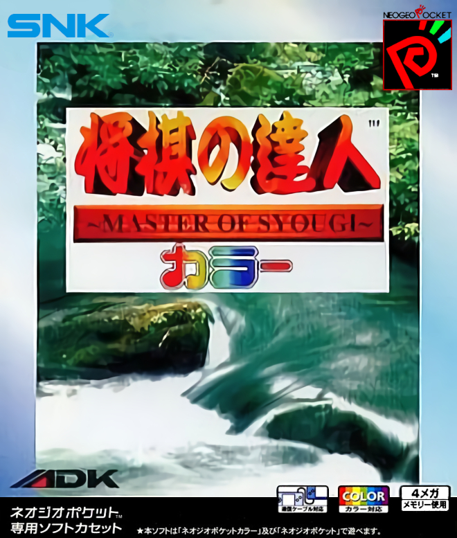 Shougi no Tatsujin Color (Japan) Neo Geo Pocket Color ROM - CDRomance