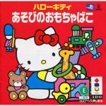 Coverart of Hello Kitty: Asobi no Omochabako