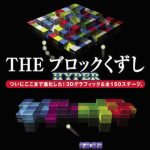 Simple 2000 Series Vol. 5: The Block Kuzushi Hyper