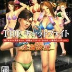 Coverart of Simple 2000 Series Vol. 55: The Catfight: Meneko Densetsu