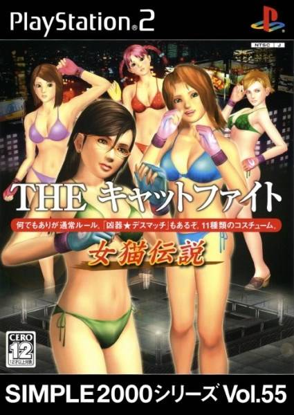 The coverart image of Simple 2000 Series Vol. 55: The Catfight: Meneko Densetsu