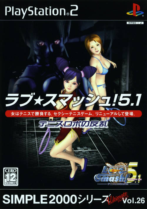 The coverart image of Simple 2000 Series Ultimate Vol. 26: Love * Smash! 5.1: Tennis Robo no Hanran