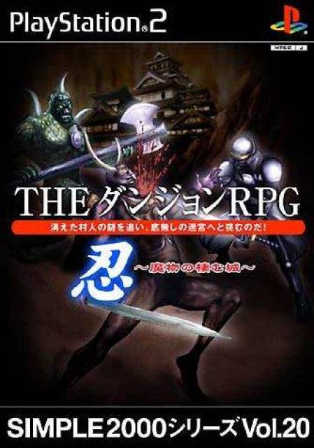 The coverart image of Simple 2000 Series Vol. 20: The Dungeon RPG - Shinobi - Mamono no Sumu Shiro