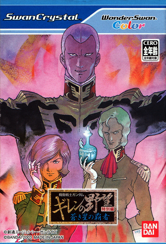The coverart image of Kidou Senshi Gundam: Giren no Yabou - Tokubetsu Hen - Aoki Hoshi no Hasha