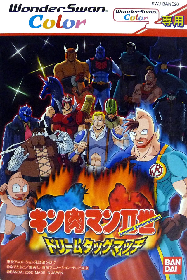 The coverart image of Kinnikuman II-Sei: Dream Tag Match