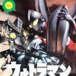 Coverart of Ultraman: Hikari no Kuni no Shisha