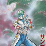 Bio Senshi Dan: Increaser Tono Tatakai